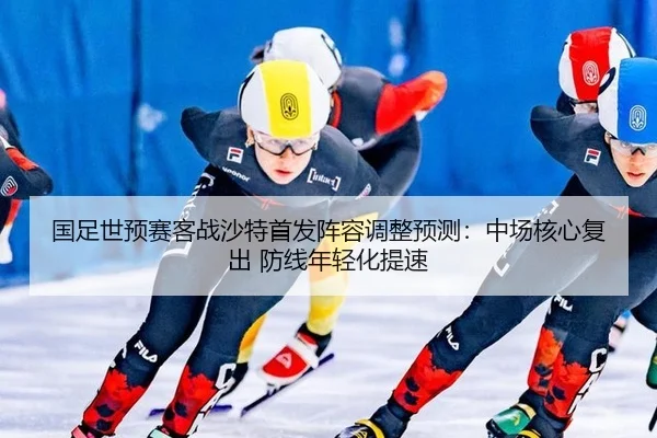 guo-zu-shi-yu-sai-ke-zhan-sha-te-shou-fa-zhen-rong-tiao-zheng-yu-ce-zhong-chang-he-xin-fu-chu-fang-xian-nian-qing-hua-3-265.jpg